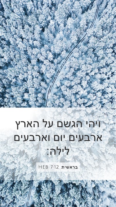בראשית 7:12 HEB Bible Verse Image