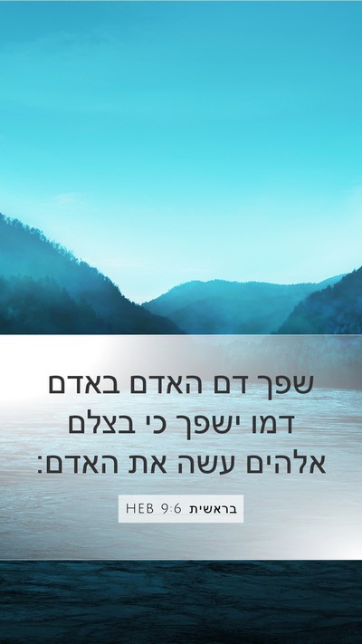 בראשית 9:6 HEB Bible Verse Image