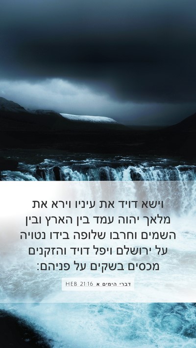 דברי הימים א 21:16 HEB Bible Verse Image