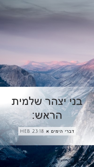 דברי הימים א 23:18 HEB Bible Verse Image