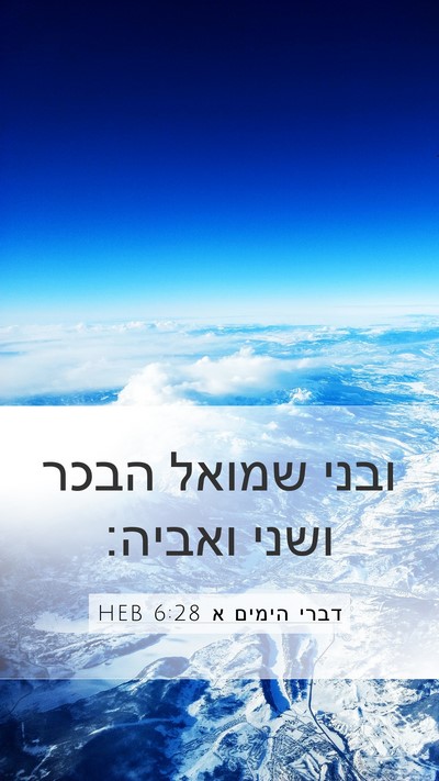 דברי הימים א 6:28 HEB Bible Verse Image
