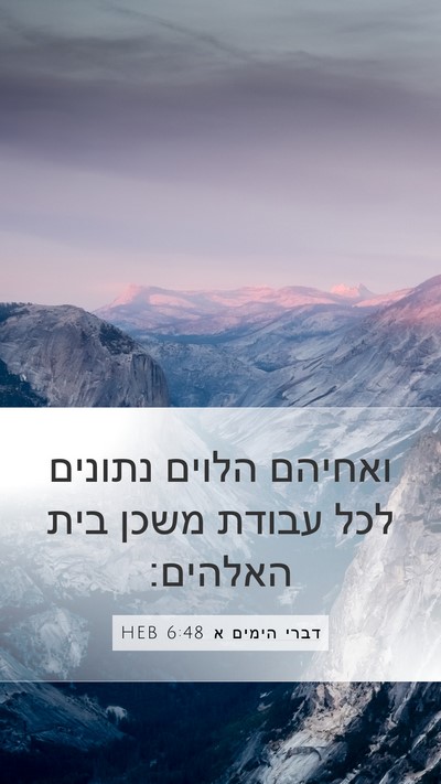 דברי הימים א 6:48 HEB Bible Verse Image