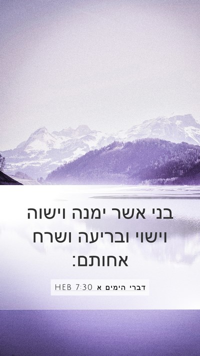 דברי הימים א 7:30 HEB Bible Verse Image