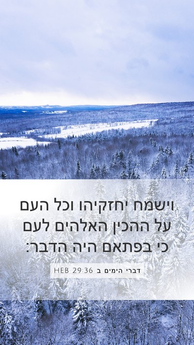 דברי הימים ב 29:36 HEB Bible Verse Image