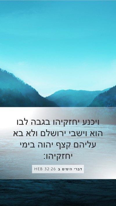 דברי הימים ב 32:26 HEB Bible Verse Image