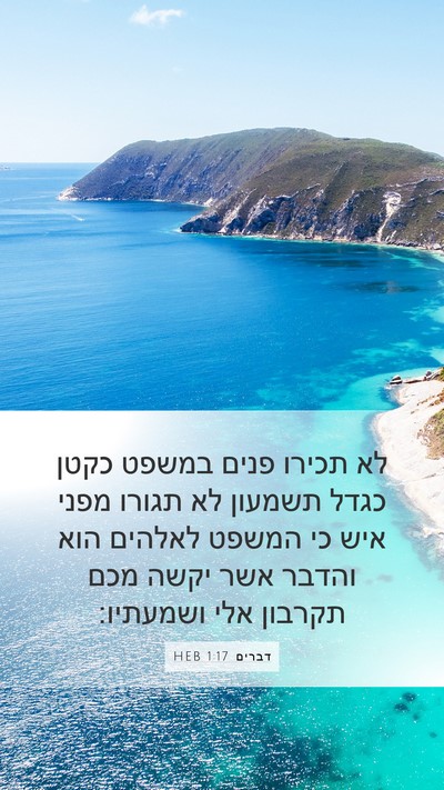 דברים 1:17 HEB Bible Verse Image