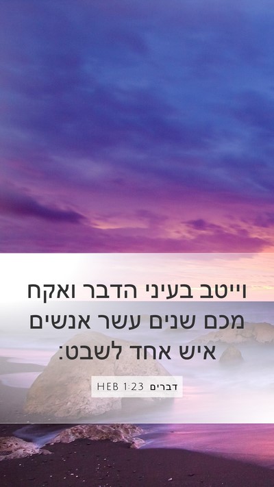 דברים 1:23 HEB Bible Verse Image