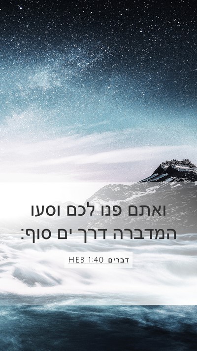 דברים 1:40 HEB Bible Verse Image