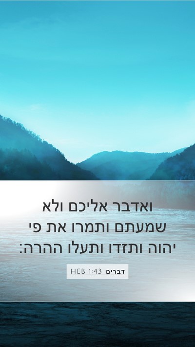 דברים 1:43 HEB Bible Verse Image