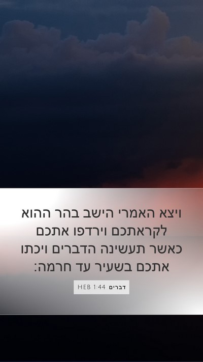 דברים 1:44 HEB Bible Verse Image