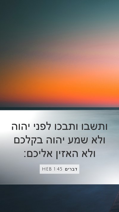 דברים 1:45 HEB Bible Verse Image