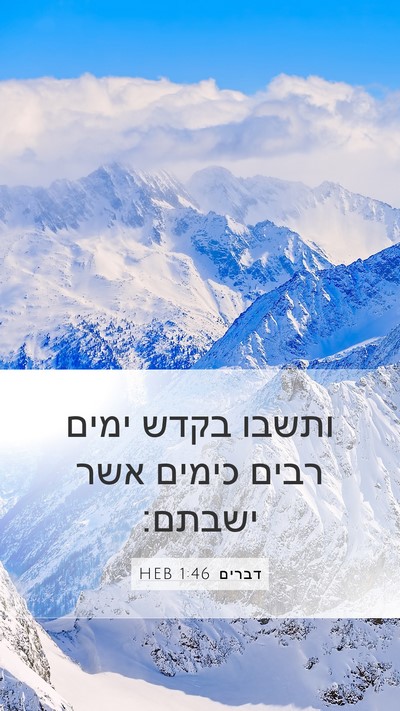 דברים 1:46 HEB Bible Verse Image