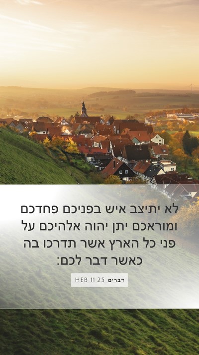 דברים 11:25 HEB Bible Verse Image