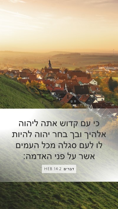 דברים 14:2 HEB Bible Verse Image