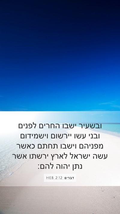 דברים 2:12 HEB Bible Verse Image