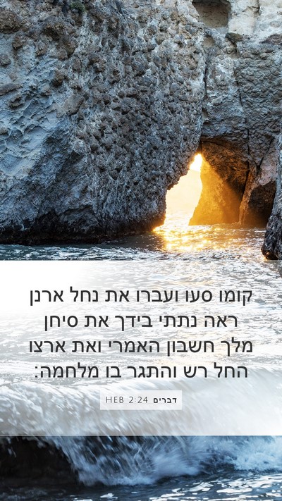 דברים 2:24 HEB Bible Verse Image