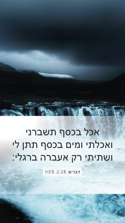 דברים 2:28 HEB Bible Verse Image