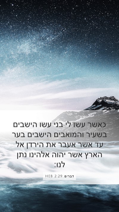דברים 2:29 HEB Bible Verse Image