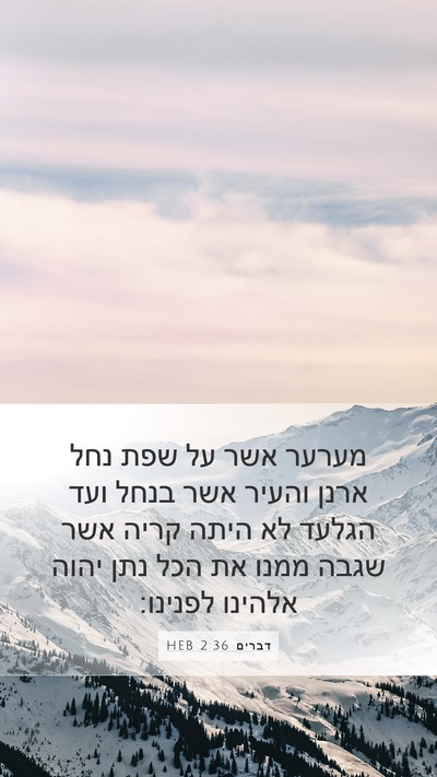 דברים 2:36 HEB Bible Verse Image