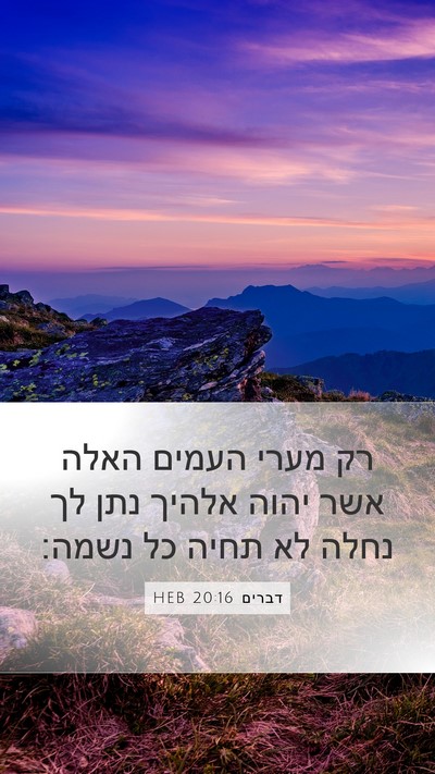 דברים 20:16 HEB Bible Verse Image