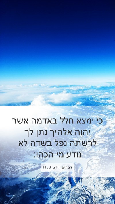 דברים 21:1 HEB Bible Verse Image