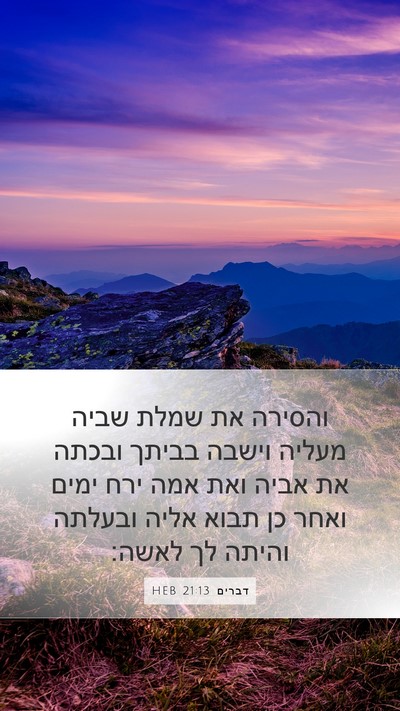 דברים 21:13 HEB Bible Verse Image