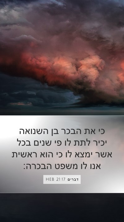 דברים 21:17 HEB Bible Verse Image