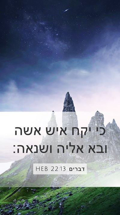 דברים 22:13 HEB Bible Verse Image