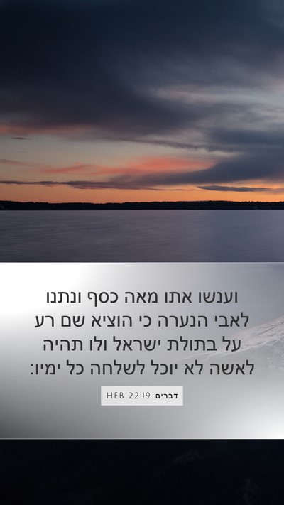 דברים 22:19 HEB Bible Verse Image