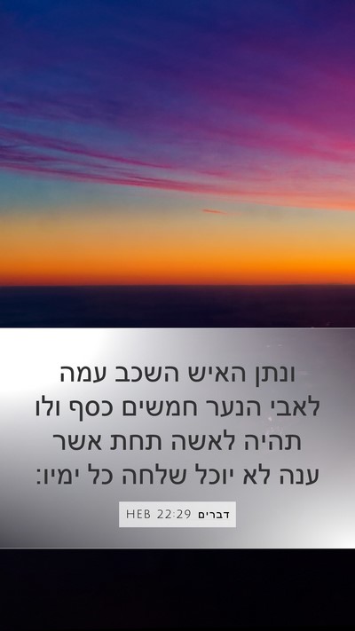 דברים 22:29 HEB Bible Verse Image