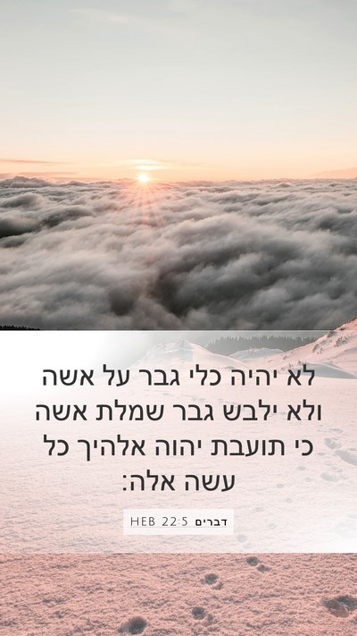 דברים 22:5 HEB Bible Verse Image