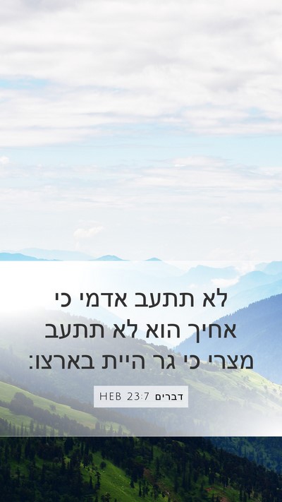 דברים 23:7 HEB Bible Verse Image