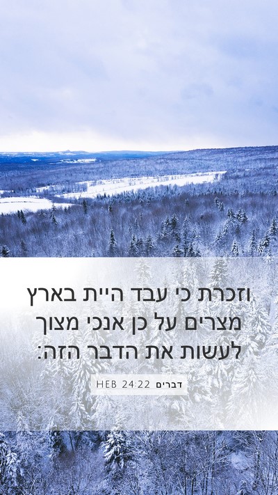 דברים 24:22 HEB Mobile Phone Wallpaper - וזכרת כי עבד היית בארץ - Mobile Bible Verse Wallpaper