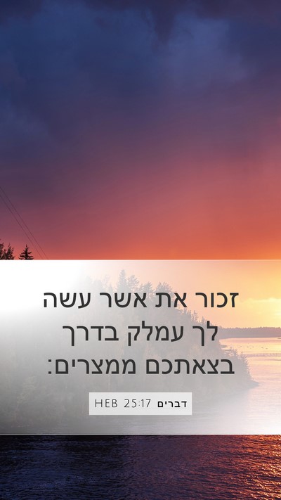 דברים 25:17 HEB Bible Verse Image