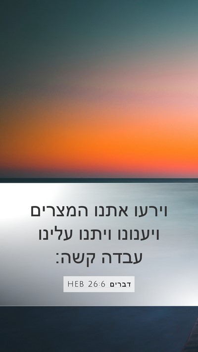 דברים 26:6 HEB Bible Verse Image