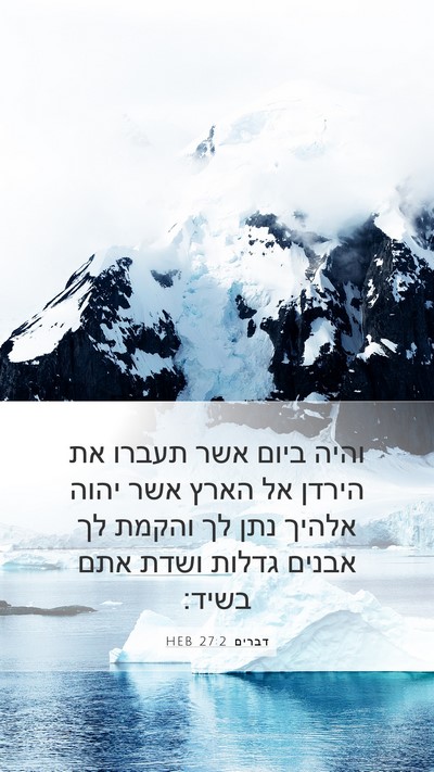 דברים 27:2 HEB Bible Verse Image