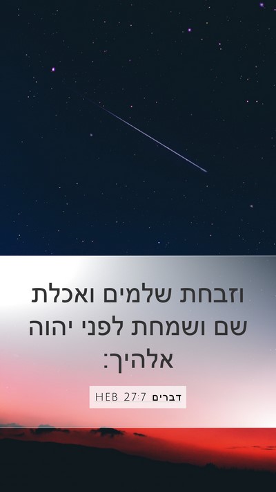 דברים 27:7 HEB Bible Verse Image