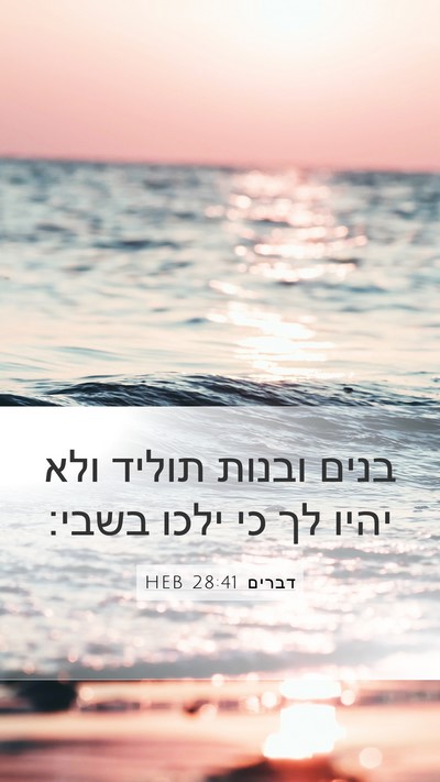 דברים 28:41 HEB Bible Verse Image