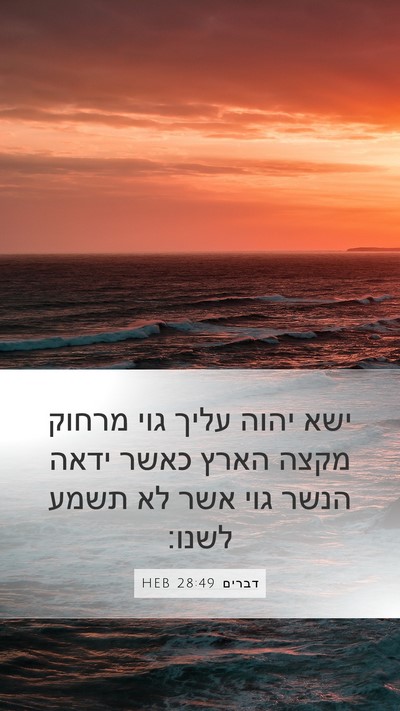 דברים 28:49 HEB Bible Verse Image