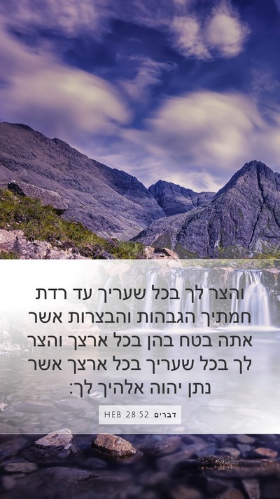 דברים 28:52 HEB Bible Verse Image