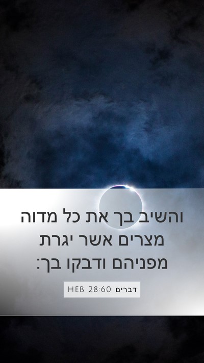 דברים 28:60 HEB Bible Verse Image