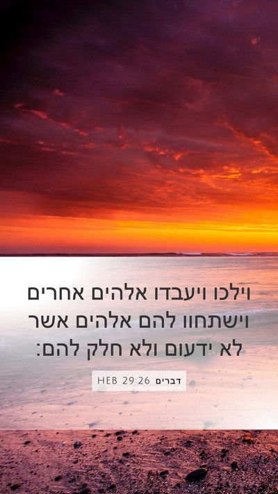 דברים 29:26 HEB Bible Verse Image