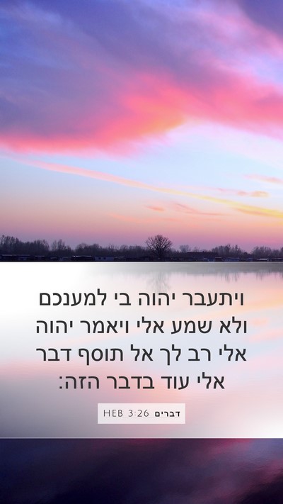 דברים 3:26 HEB Bible Verse Image