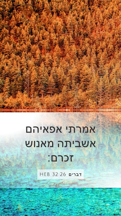 דברים 32:26 HEB Bible Verse Image