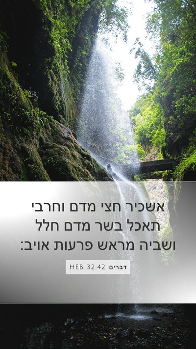 דברים 32:42 HEB Bible Verse Image