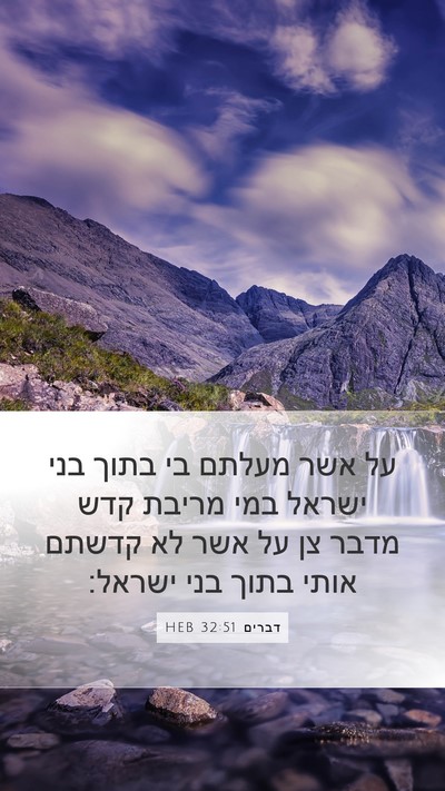 דברים 32:51 HEB Bible Verse Image