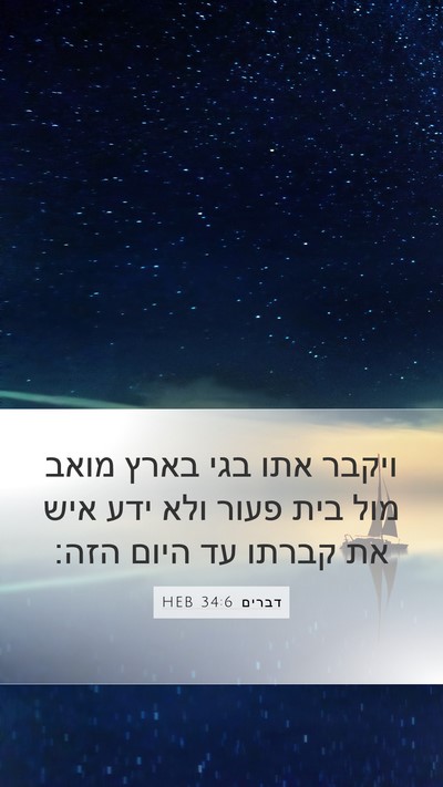 דברים 34:6 HEB Bible Verse Image