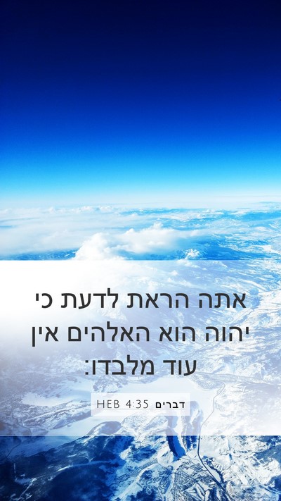 דברים 4:35 HEB Bible Verse Image
