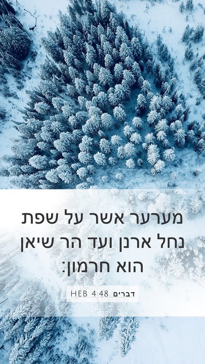 דברים 4:48 HEB Bible Verse Image