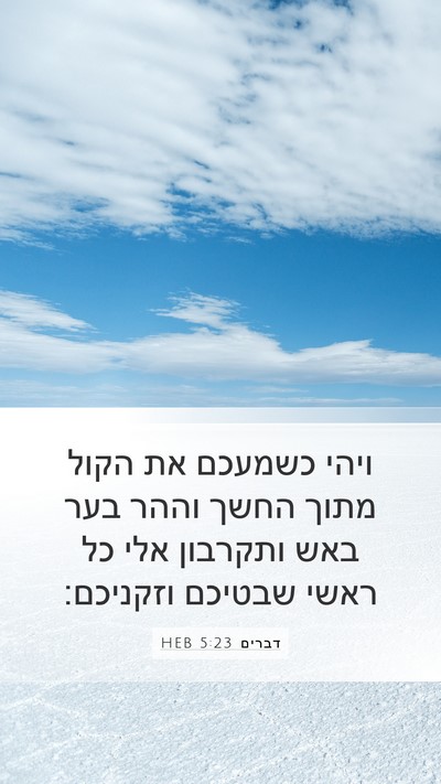 דברים 5:23 HEB Bible Verse Image